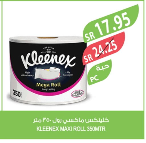 كلينيكس available at المزرعة in مملكة العربية السعودية, السعودية, سعودية - الخفجي