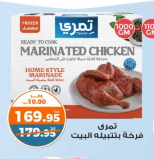 Marinated Chicken available at Kazyon  in Egypt - Cairo