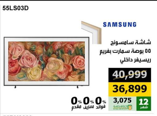 SAMSUNG Smart TV available at Hyper Techno in Egypt - Cairo