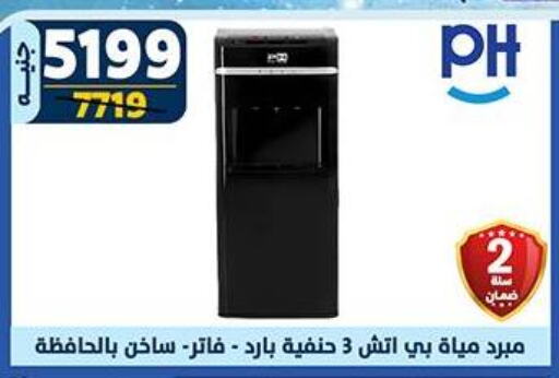 Water Dispenser available at Shaheen Center in Egypt - Cairo