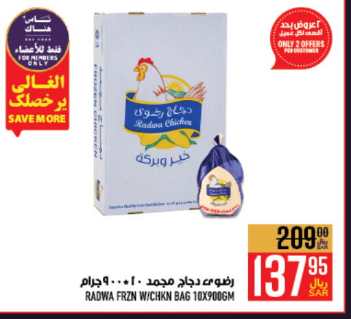 Frozen Whole Chicken available at Abraj Hypermarket in KSA, Saudi Arabia, Saudi - Mecca