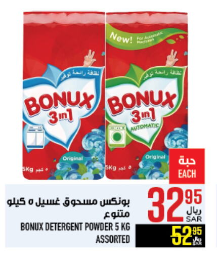 Detergent available at Abraj Hypermarket in KSA, Saudi Arabia, Saudi - Mecca