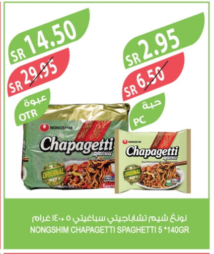 NONGSHIM Spaghetti available at Farm  in KSA, Saudi Arabia, Saudi - Al Bahah