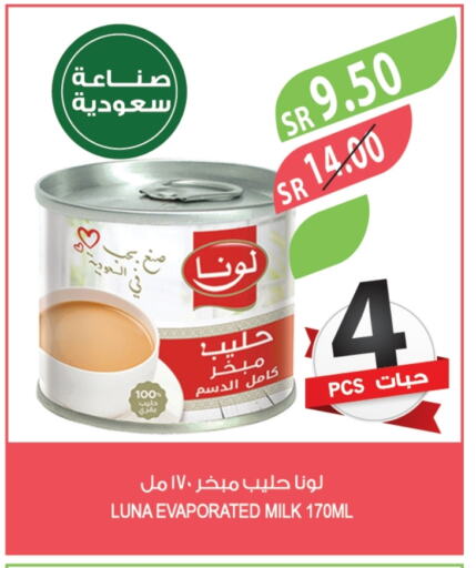 لونا حليب مبخر available at المزرعة in مملكة العربية السعودية, السعودية, سعودية - المنطقة الشرقية