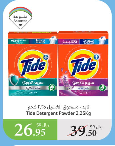 Detergent available at Al Raya in KSA, Saudi Arabia, Saudi - Abha