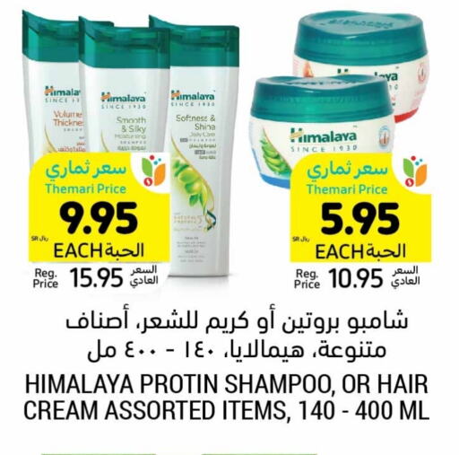 HIMALAYA Shampoo / Conditioner available at Tamimi Market in KSA, Saudi Arabia, Saudi - Buraidah