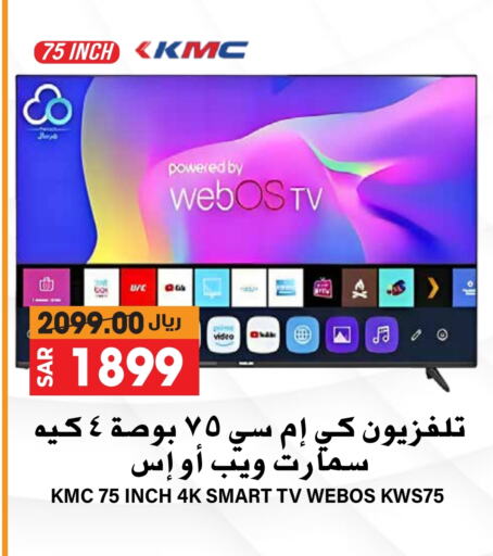 KMC Smart TV available at Grand Hyper in KSA, Saudi Arabia, Saudi - Riyadh