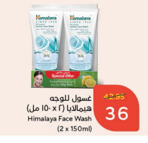 HIMALAYA Face Wash available at Hyper Panda in KSA, Saudi Arabia, Saudi - Al Duwadimi