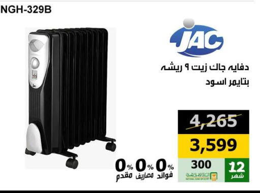 JAC Heater available at Hyper Techno in Egypt - Cairo