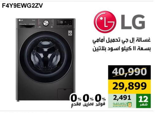 LG Washing Machine available at Hyper Techno in Egypt - Cairo