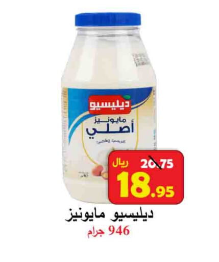 مايونيز available at شركة محمد فهد العلي وشركاؤه in مملكة العربية السعودية, السعودية, سعودية - الأحساء‎