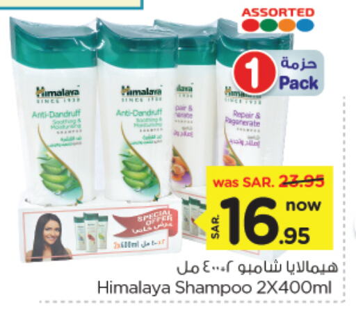 HIMALAYA Shampoo / Conditioner available at Nesto in KSA, Saudi Arabia, Saudi - Dammam