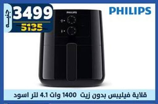 PHILIPS available at Shaheen Center in Egypt - Cairo