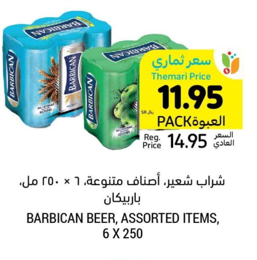 BARBICAN available at Tamimi Market in KSA, Saudi Arabia, Saudi - Buraidah