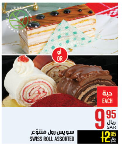 available at Abraj Hypermarket in KSA, Saudi Arabia, Saudi - Mecca