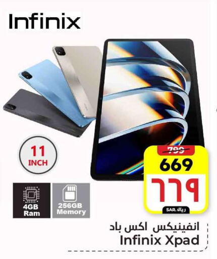 INFINIX available at Hyper Al Wafa in KSA, Saudi Arabia, Saudi - Ta'if