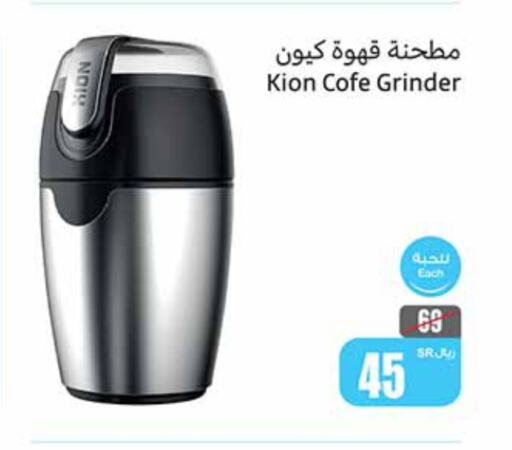 KION available at Othaim Markets in KSA, Saudi Arabia, Saudi - Wadi ad Dawasir