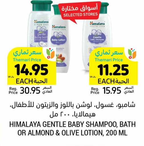 HIMALAYA available at Tamimi Market in KSA, Saudi Arabia, Saudi - Al Hasa