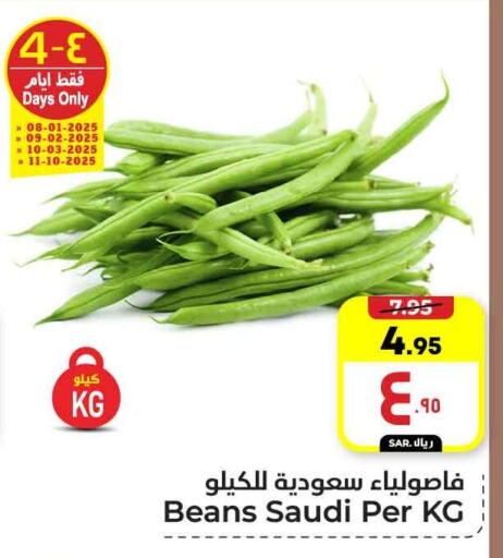 فاصوليا from Saudi Arabia available at هايبر الوفاء in مملكة العربية السعودية, السعودية, سعودية - مكة المكرمة