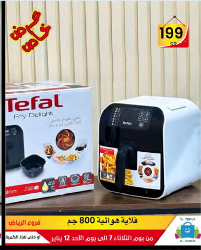 Air Fryer available at Al Hussain Top Up in KSA, Saudi Arabia, Saudi - Riyadh