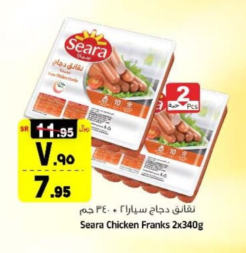 SEARA Chicken Sausage available at Al Madina Hypermarket in KSA, Saudi Arabia, Saudi - Riyadh