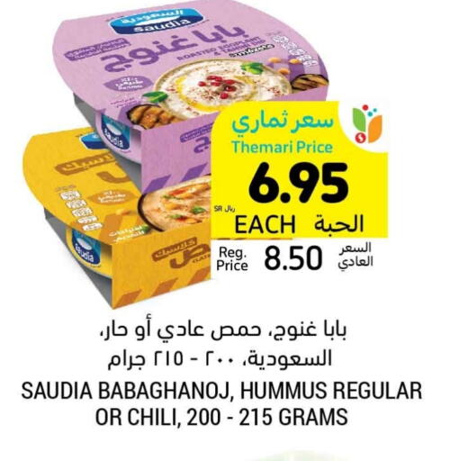 سعودية طحينة & حلاوة available at أسواق التميمي in مملكة العربية السعودية, السعودية, سعودية - عنيزة