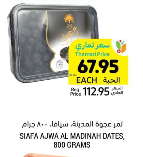 available at أسواق التميمي in مملكة العربية السعودية, السعودية, سعودية - الخبر‎