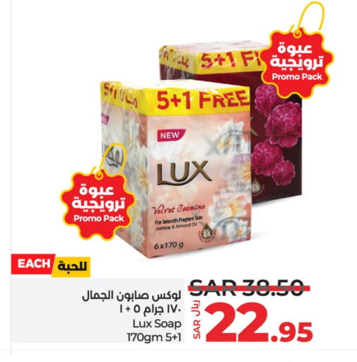 LUX available at LULU Hypermarket in KSA, Saudi Arabia, Saudi - Saihat