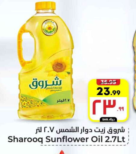 SHUROOQ Sunflower Oil available at Hyper Al Wafa in KSA, Saudi Arabia, Saudi - Mecca