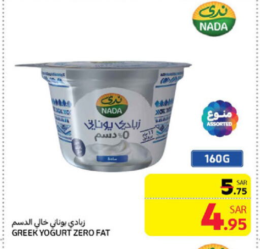 ندى زبادي يوناني available at كارفور in مملكة العربية السعودية, السعودية, سعودية - الرياض