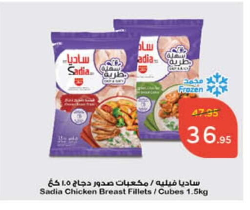 SADIA Chicken Cube available at Hyper Panda in KSA, Saudi Arabia, Saudi - Mahayil