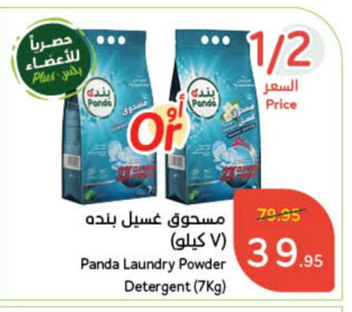 available at Hyper Panda in KSA, Saudi Arabia, Saudi - Bishah