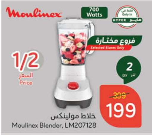 Mixer / Grinder available at Hyper Panda in KSA, Saudi Arabia, Saudi - Ta'if