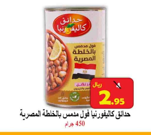 كاليفورنيا جاردن available at شركة محمد فهد العلي وشركاؤه in مملكة العربية السعودية, السعودية, سعودية - الأحساء‎