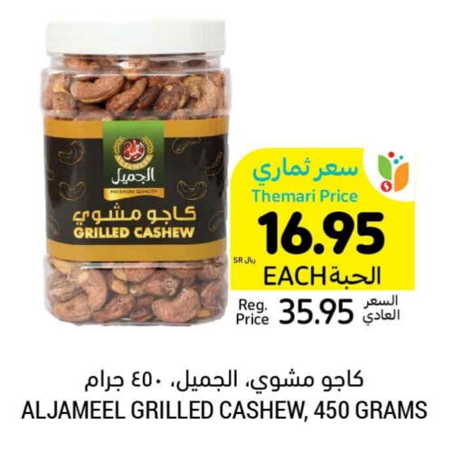 available at أسواق التميمي in مملكة العربية السعودية, السعودية, سعودية - المنطقة الشرقية