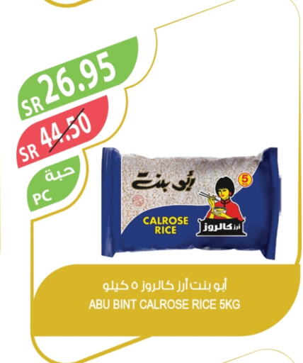 أرز كالروز available at المزرعة in مملكة العربية السعودية, السعودية, سعودية - ينبع