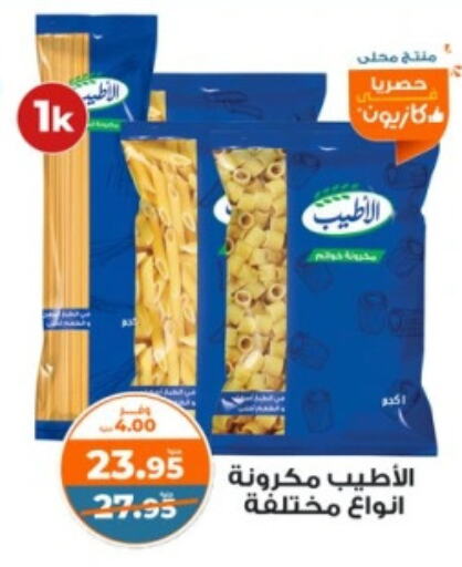 Pasta available at Kazyon  in Egypt - Cairo