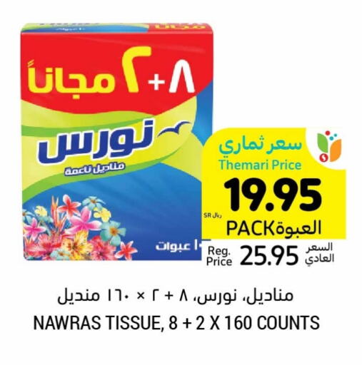 available at أسواق التميمي in مملكة العربية السعودية, السعودية, سعودية - عنيزة