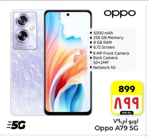 OPPO available at Hyper Al Wafa in KSA, Saudi Arabia, Saudi - Mecca