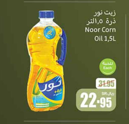 available at أسواق عبد الله العثيم in مملكة العربية السعودية, السعودية, سعودية - الرس