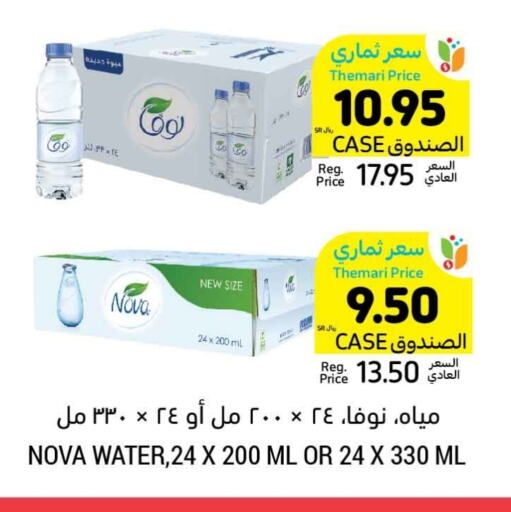 نوفا available at أسواق التميمي in مملكة العربية السعودية, السعودية, سعودية - الرس