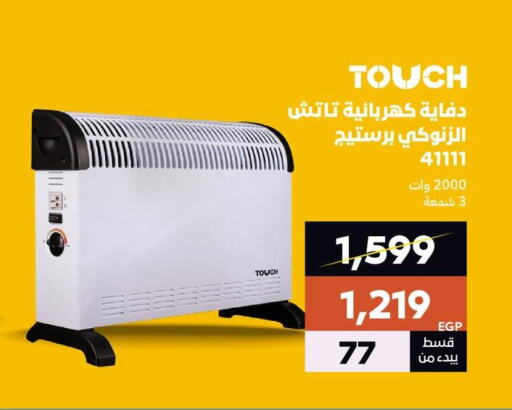 FRESH Heater available at  B.TECH Egypt  in Egypt - Cairo