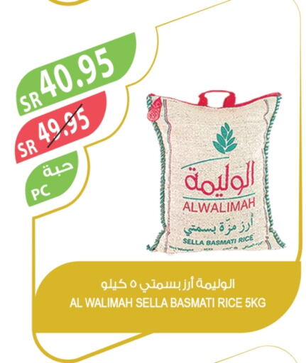 أرز سيلا / مازا available at المزرعة in مملكة العربية السعودية, السعودية, سعودية - الباحة