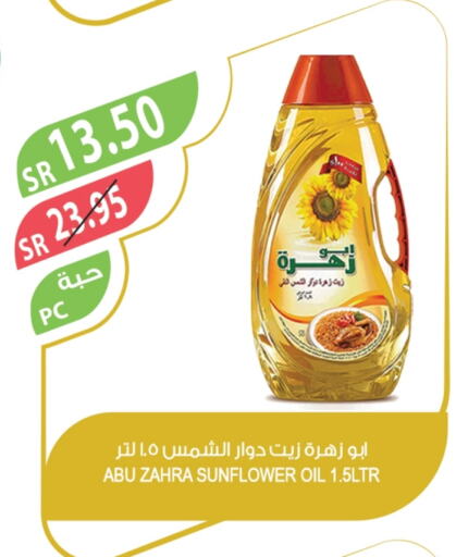 ABU ZAHRA Sunflower Oil available at Farm  in KSA, Saudi Arabia, Saudi - Khafji