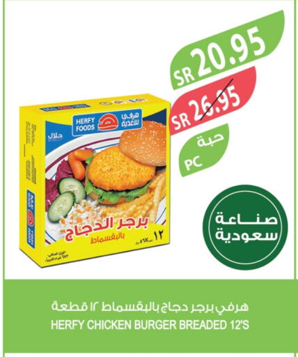 برجر دجاج available at المزرعة in مملكة العربية السعودية, السعودية, سعودية - عرعر