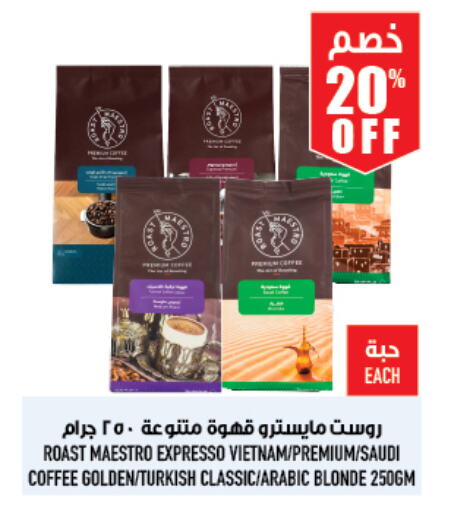 Coffee available at Abraj Hypermarket in KSA, Saudi Arabia, Saudi - Mecca