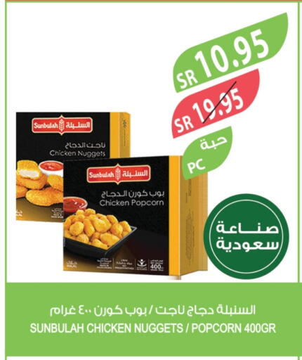 ناجتس الدجاج available at المزرعة in مملكة العربية السعودية, السعودية, سعودية - عرعر