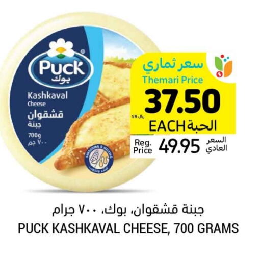 PUCK available at Tamimi Market in KSA, Saudi Arabia, Saudi - Khafji