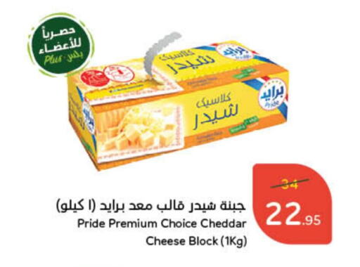 Cheddar Cheese available at Hyper Panda in KSA, Saudi Arabia, Saudi - Al Qunfudhah