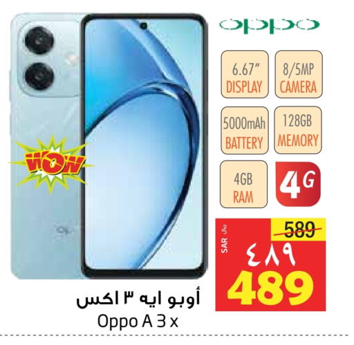 OPPO available at Layan Hyper in KSA, Saudi Arabia, Saudi - Dammam